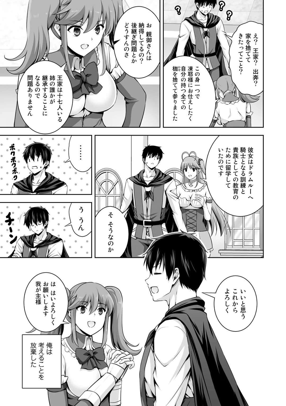 神の手違いで死んだらチートガン積みで異世界に放り込まれました 第10話 - 5