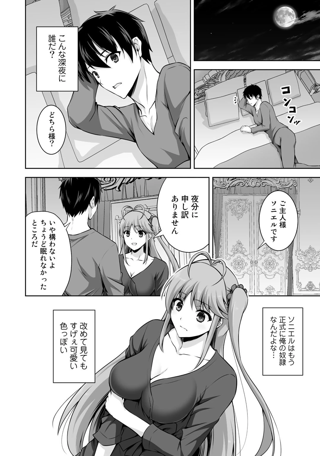 神の手違いで死んだらチートガン積みで異世界に放り込まれました 第10話 - 6