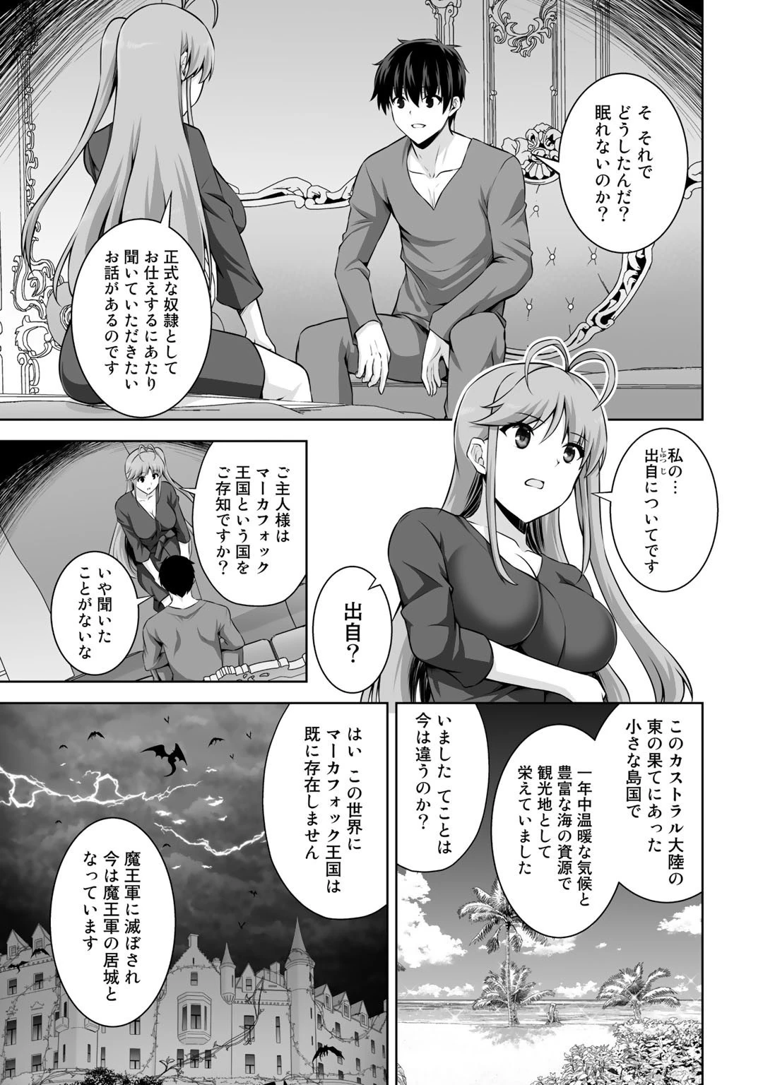 神の手違いで死んだらチートガン積みで異世界に放り込まれました 第10話 - 7