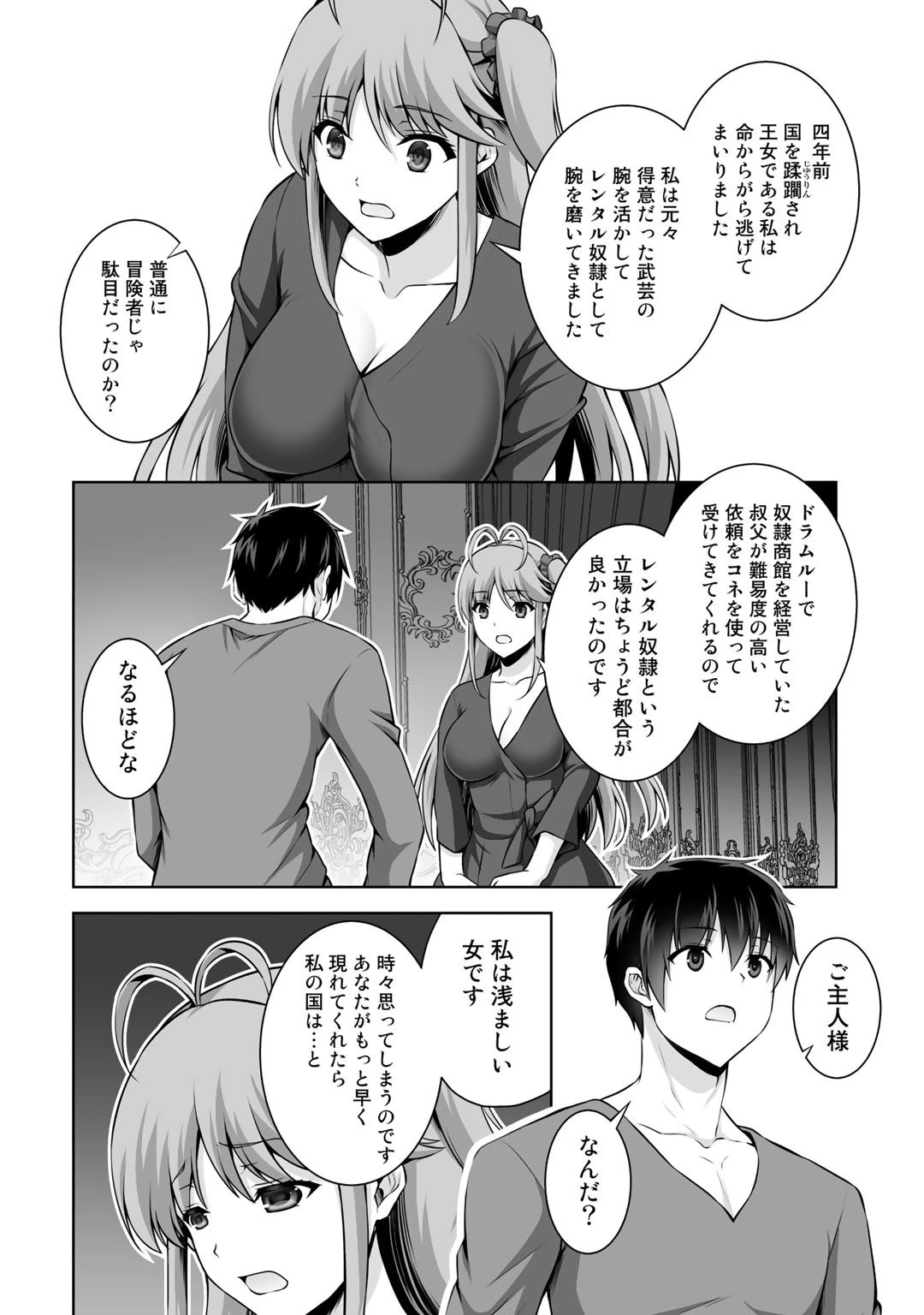 神の手違いで死んだらチートガン積みで異世界に放り込まれました 第10話 - 8