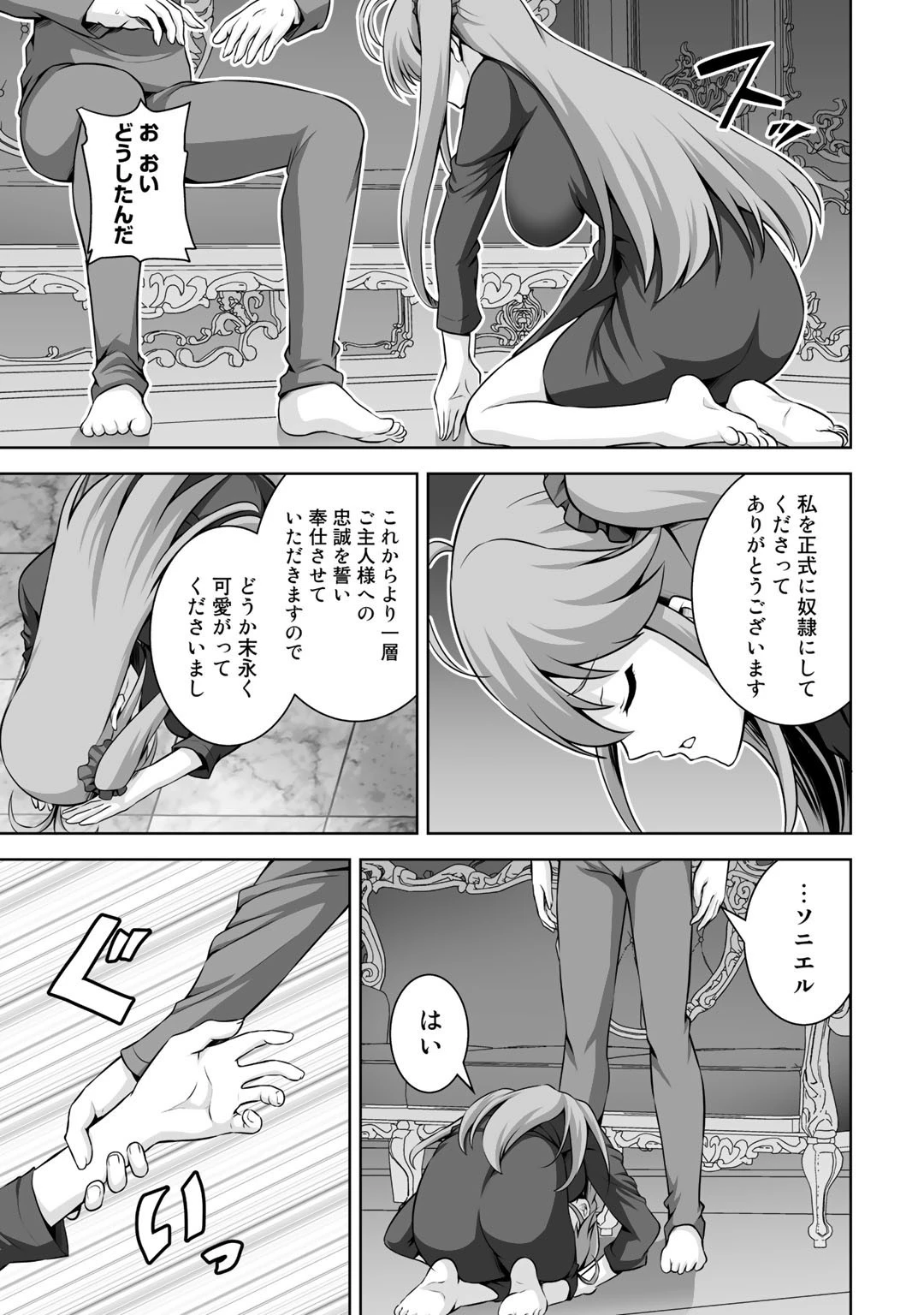 神の手違いで死んだらチートガン積みで異世界に放り込まれました 第10話 - 9