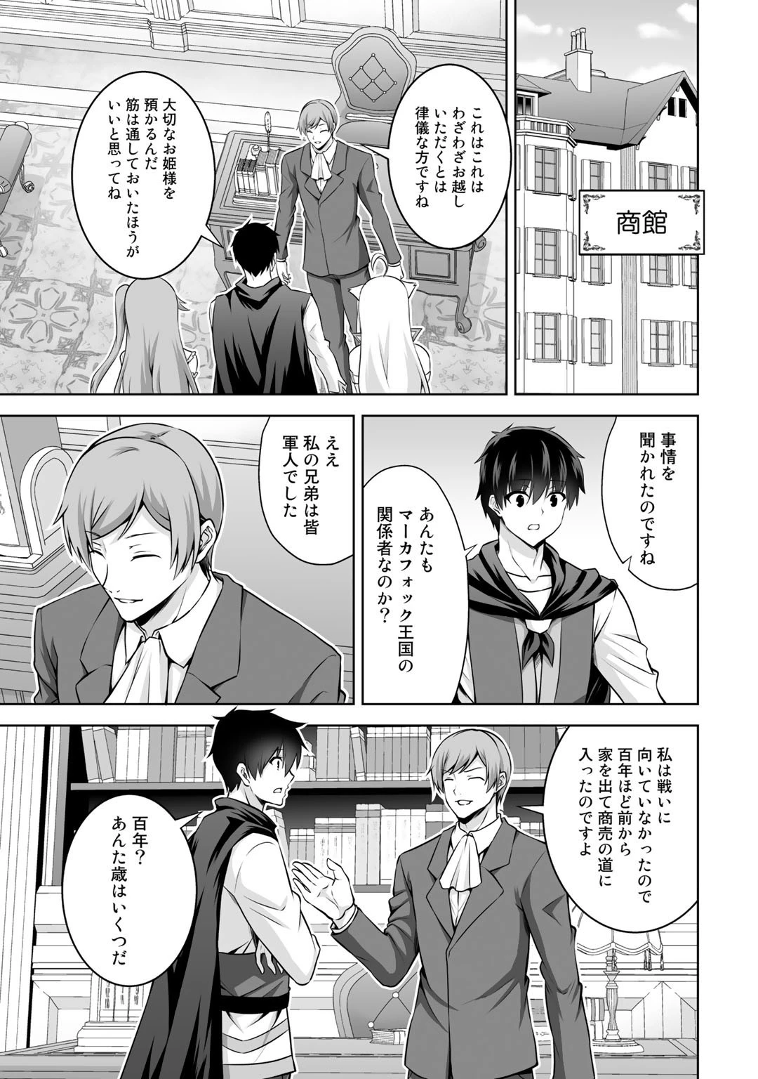 神の手違いで死んだらチートガン積みで異世界に放り込まれました 第10話 - 21