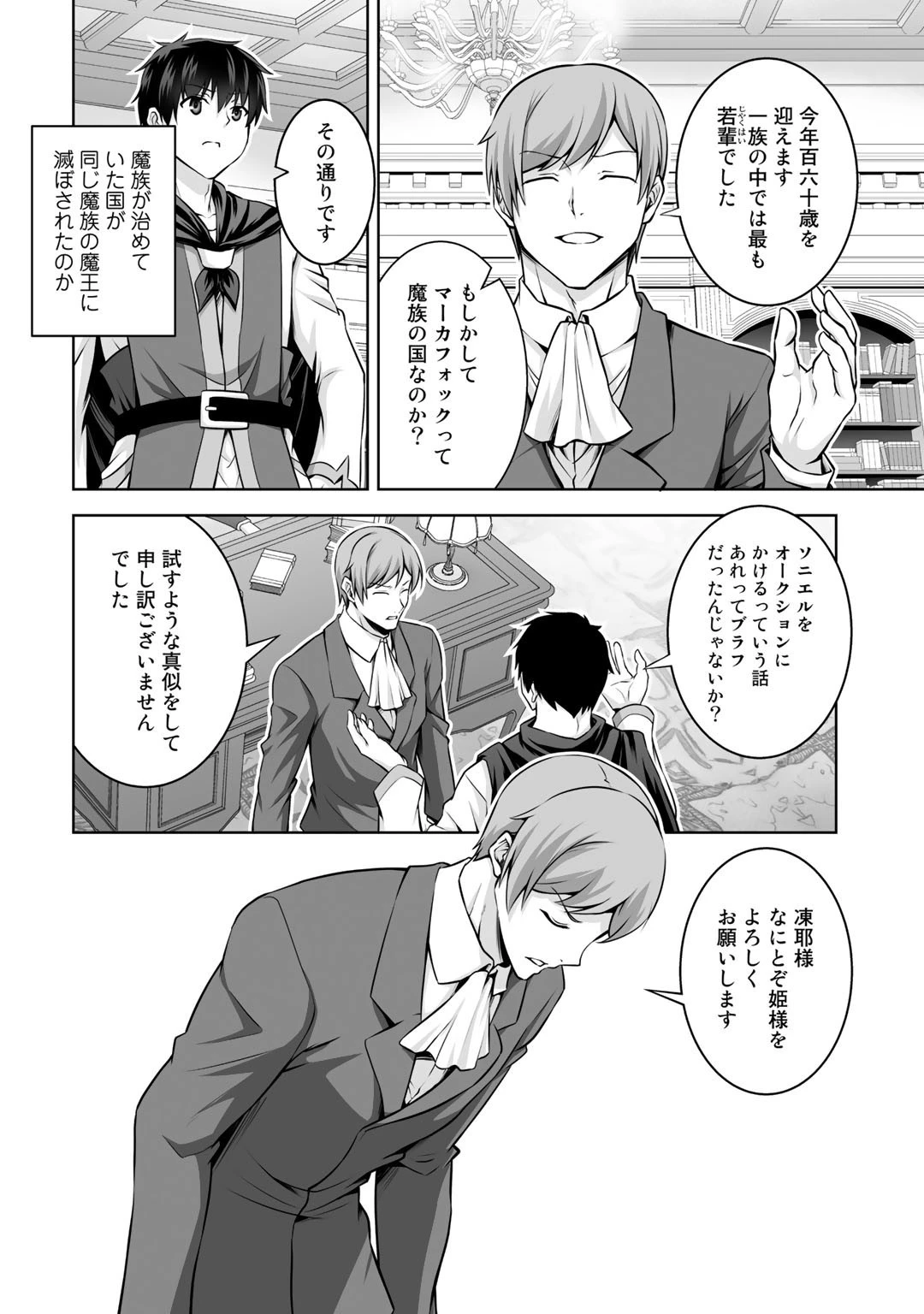 神の手違いで死んだらチートガン積みで異世界に放り込まれました 第10話 - 22