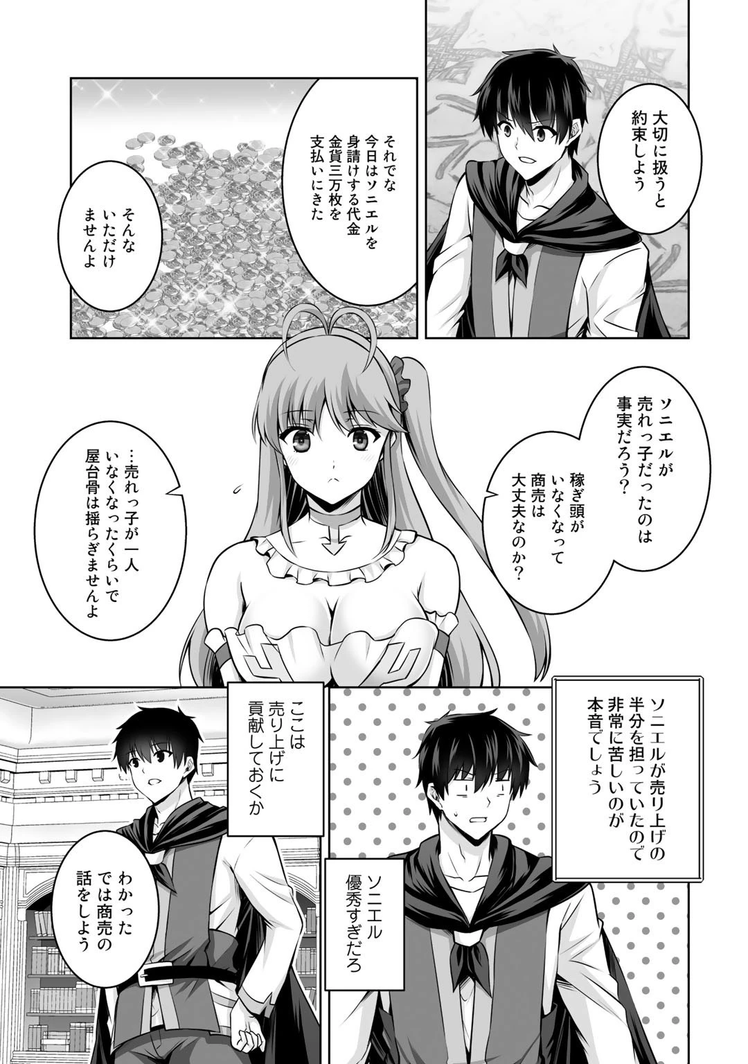 神の手違いで死んだらチートガン積みで異世界に放り込まれました 第10話 - 23
