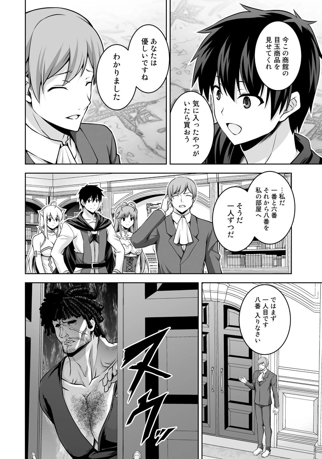 神の手違いで死んだらチートガン積みで異世界に放り込まれました 第10話 - 24