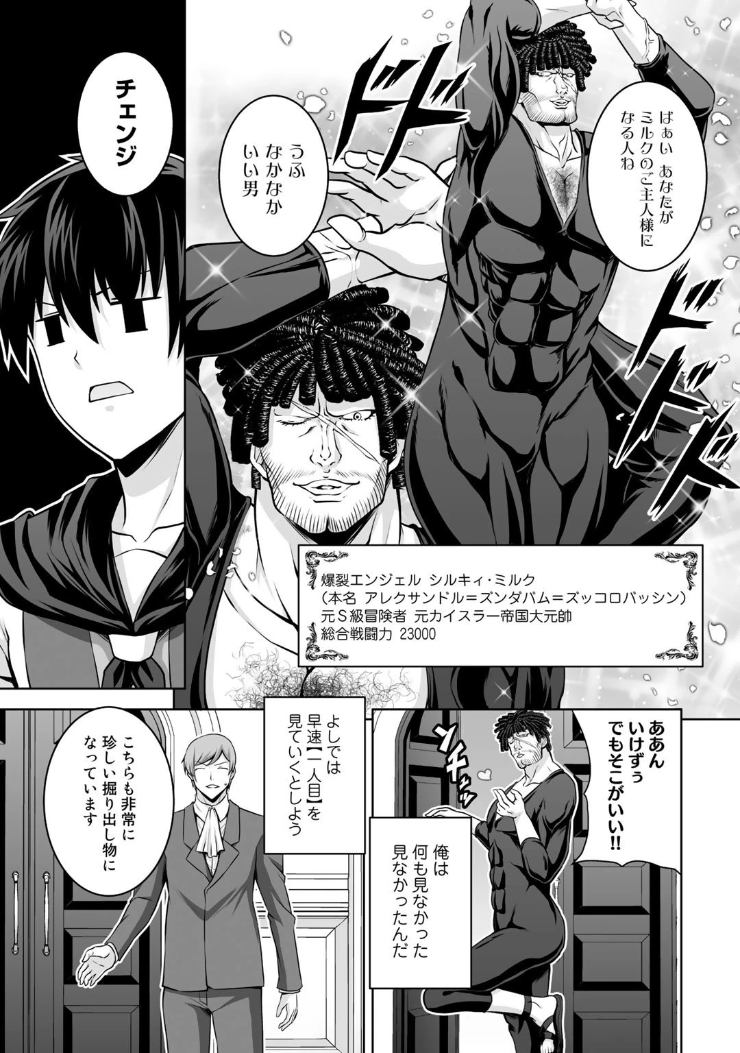 神の手違いで死んだらチートガン積みで異世界に放り込まれました 第10話 - 25