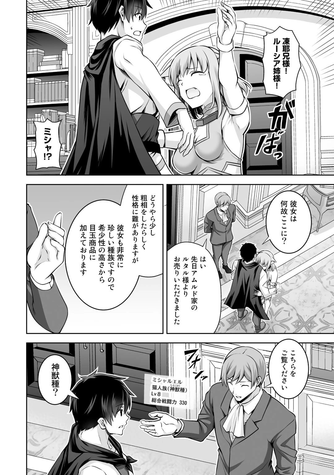 神の手違いで死んだらチートガン積みで異世界に放り込まれました 第10話 - 26