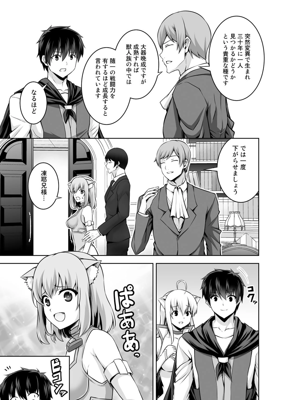 神の手違いで死んだらチートガン積みで異世界に放り込まれました 第10話 - 27