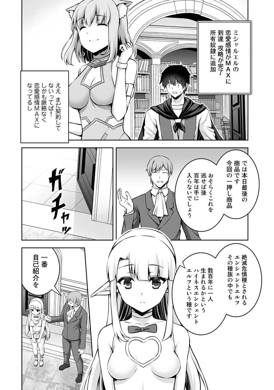 神の手違いで死んだらチートガン積みで異世界に放り込まれました 第10話 - 28