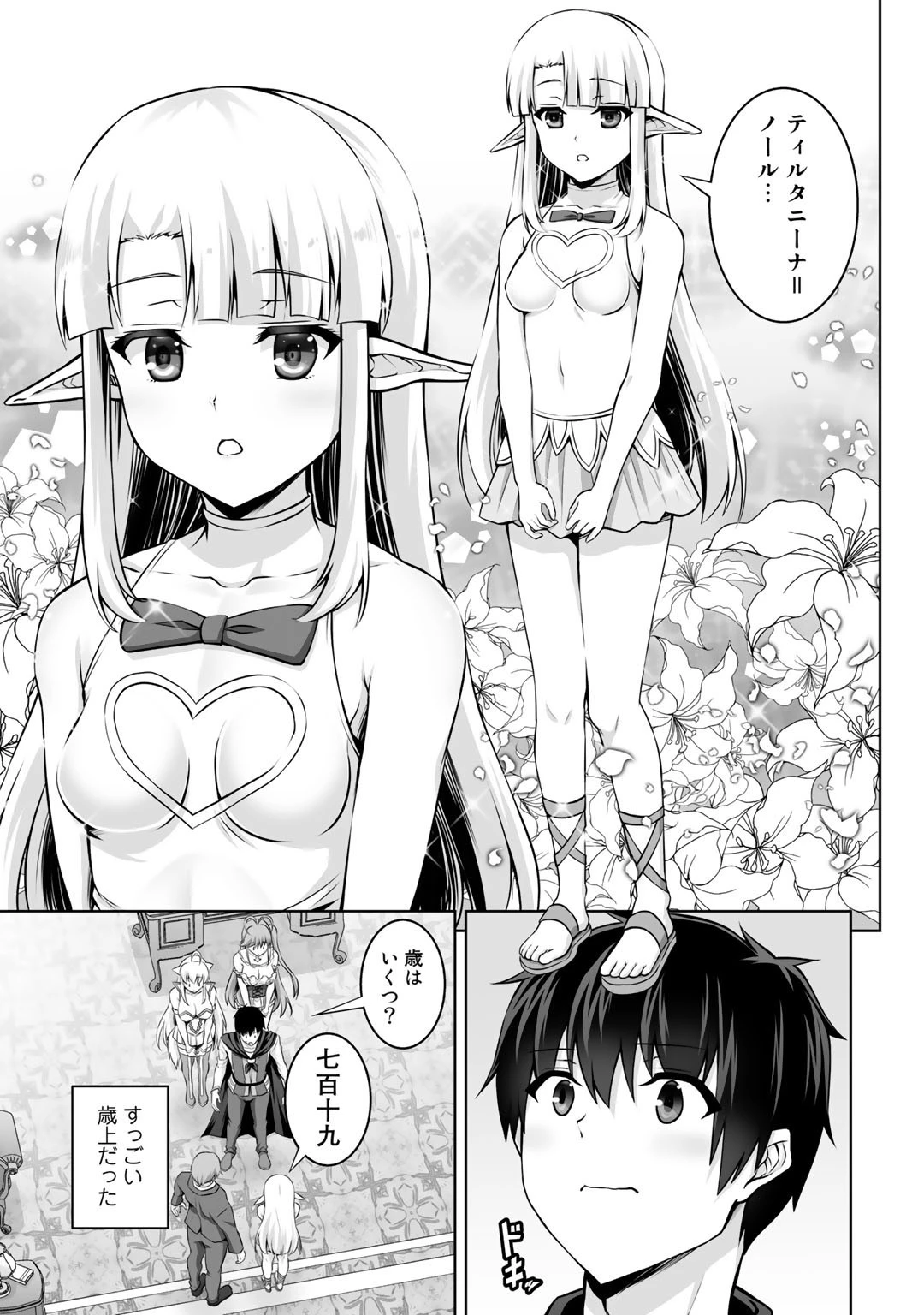 神の手違いで死んだらチートガン積みで異世界に放り込まれました 第10話 - 29