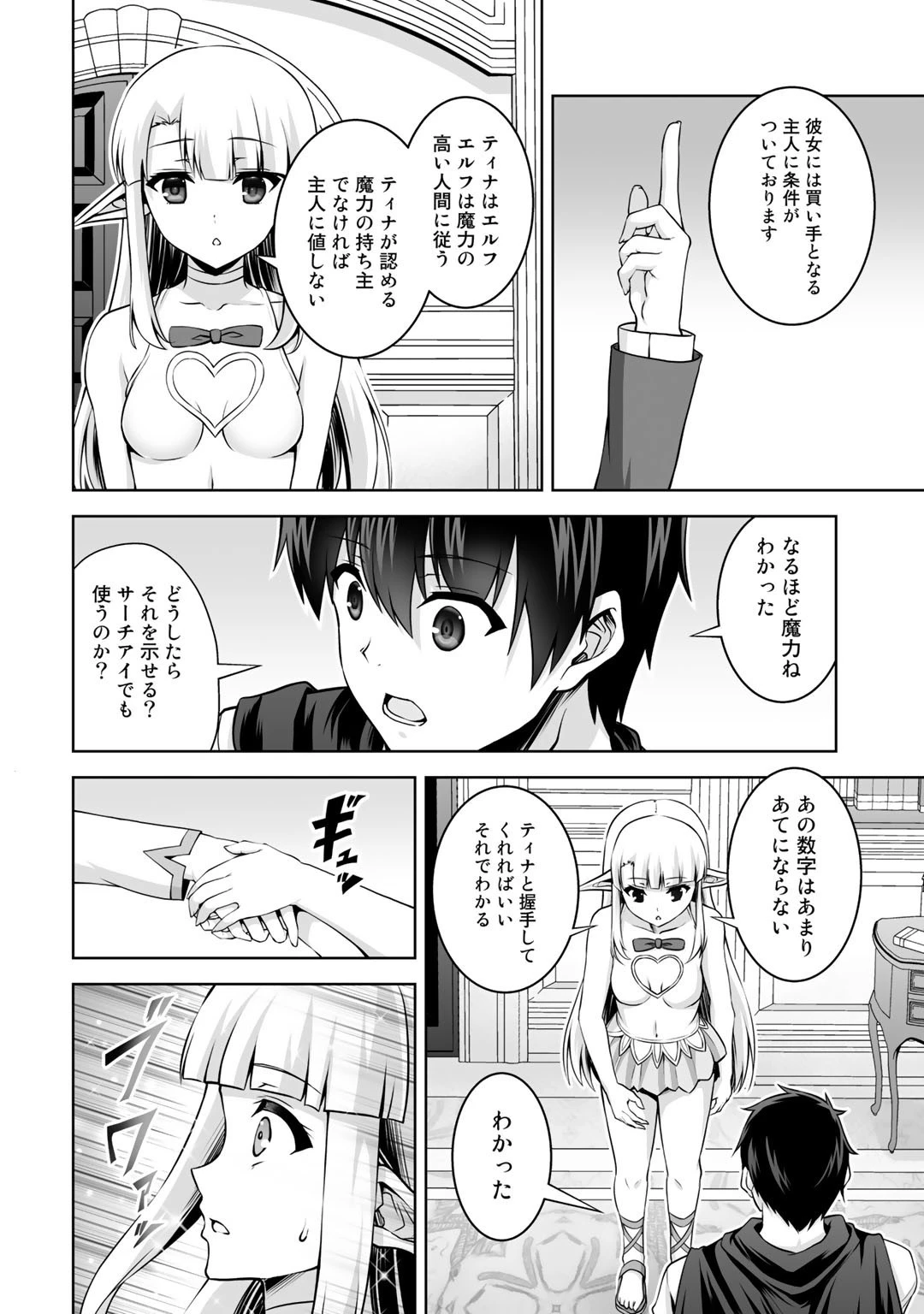 神の手違いで死んだらチートガン積みで異世界に放り込まれました 第10話 - 30