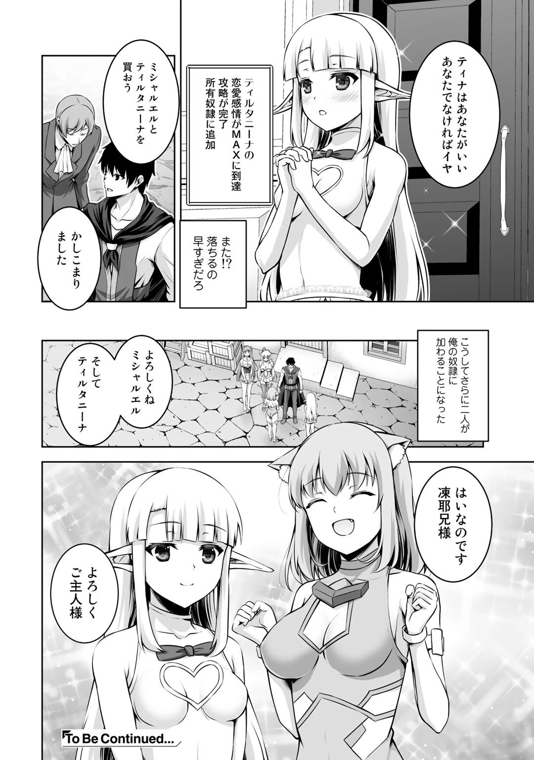 神の手違いで死んだらチートガン積みで異世界に放り込まれました 第10話 - 32