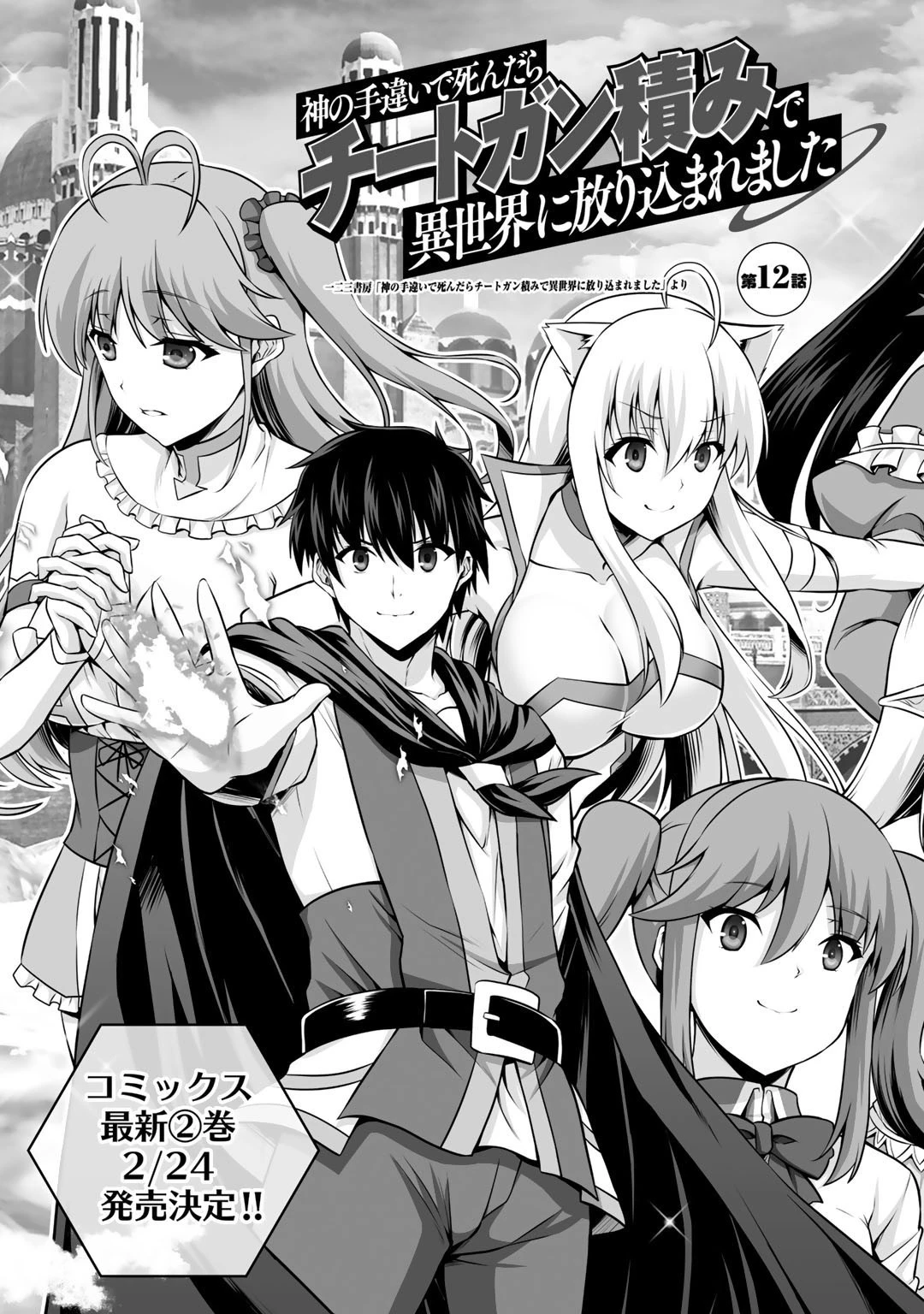 神の手違いで死んだらチートガン積みで異世界に放り込まれました 第12話 - 5