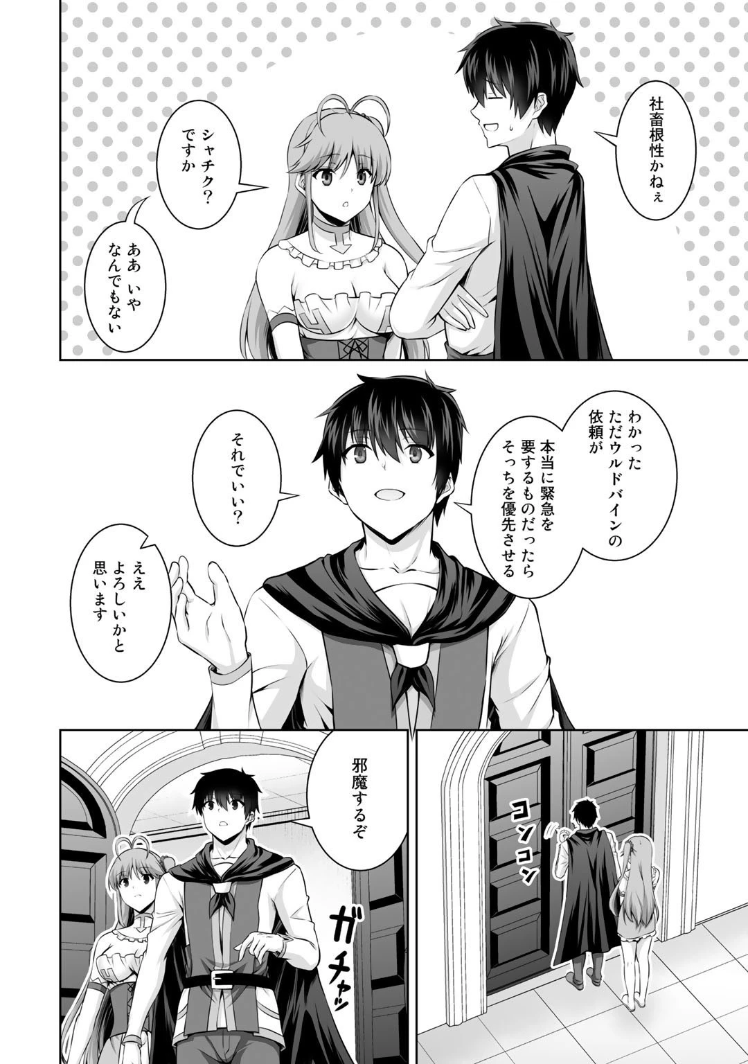 神の手違いで死んだらチートガン積みで異世界に放り込まれました 第12話 - 12