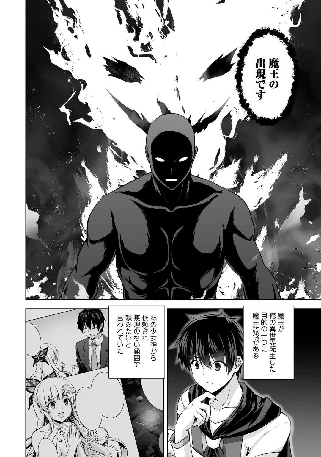 神の手違いで死んだらチートガン積みで異世界に放り込まれました 第12話 - 16