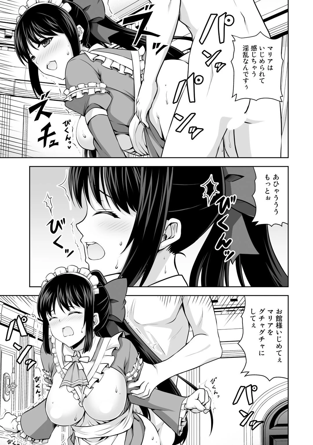 神の手違いで死んだらチートガン積みで異世界に放り込まれました 第12話 - 29