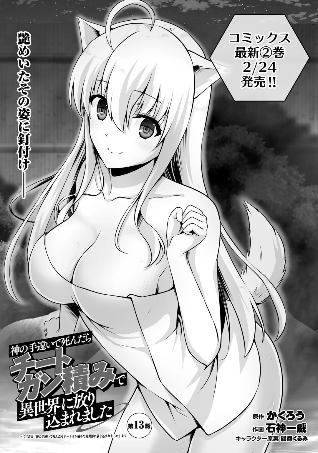 神の手違いで死んだらチートガン積みで異世界に放り込まれました 第13話 - 1