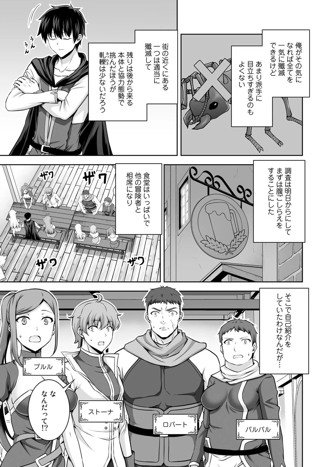 神の手違いで死んだらチートガン積みで異世界に放り込まれました 第13話 - 3