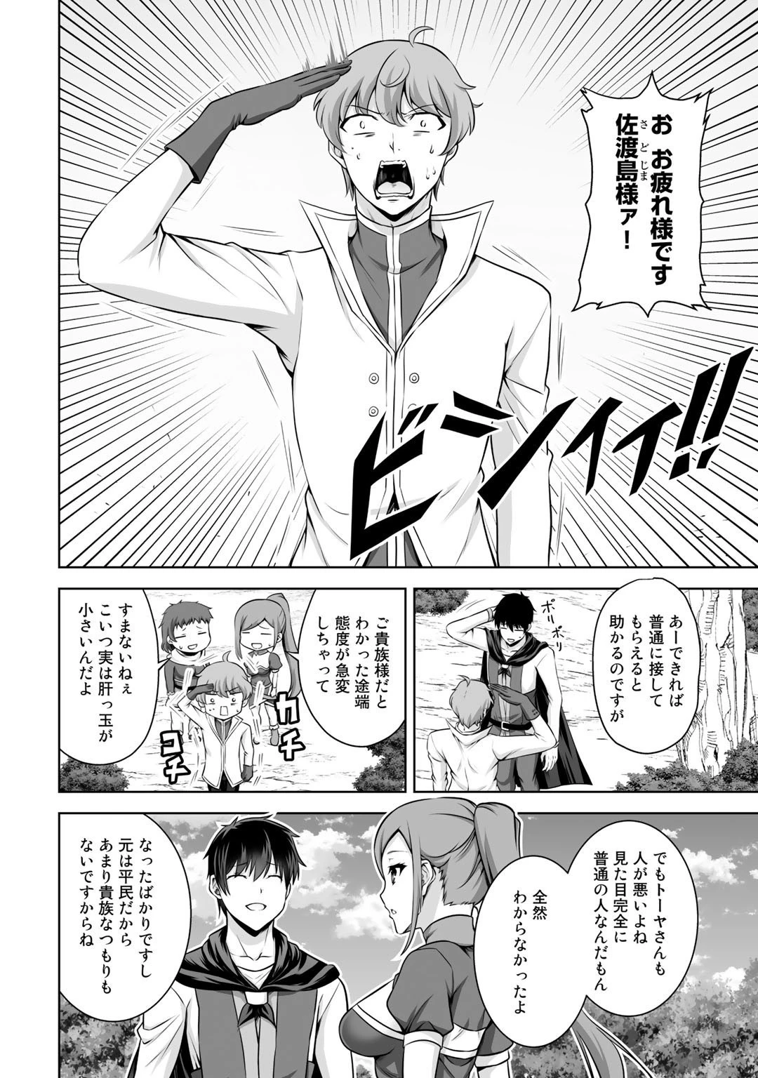 神の手違いで死んだらチートガン積みで異世界に放り込まれました 第13話 - 24