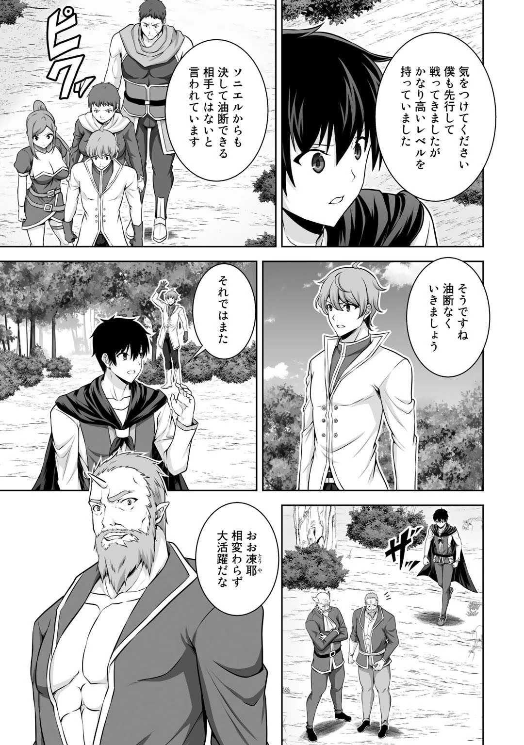 神の手違いで死んだらチートガン積みで異世界に放り込まれました 第13話 - 25