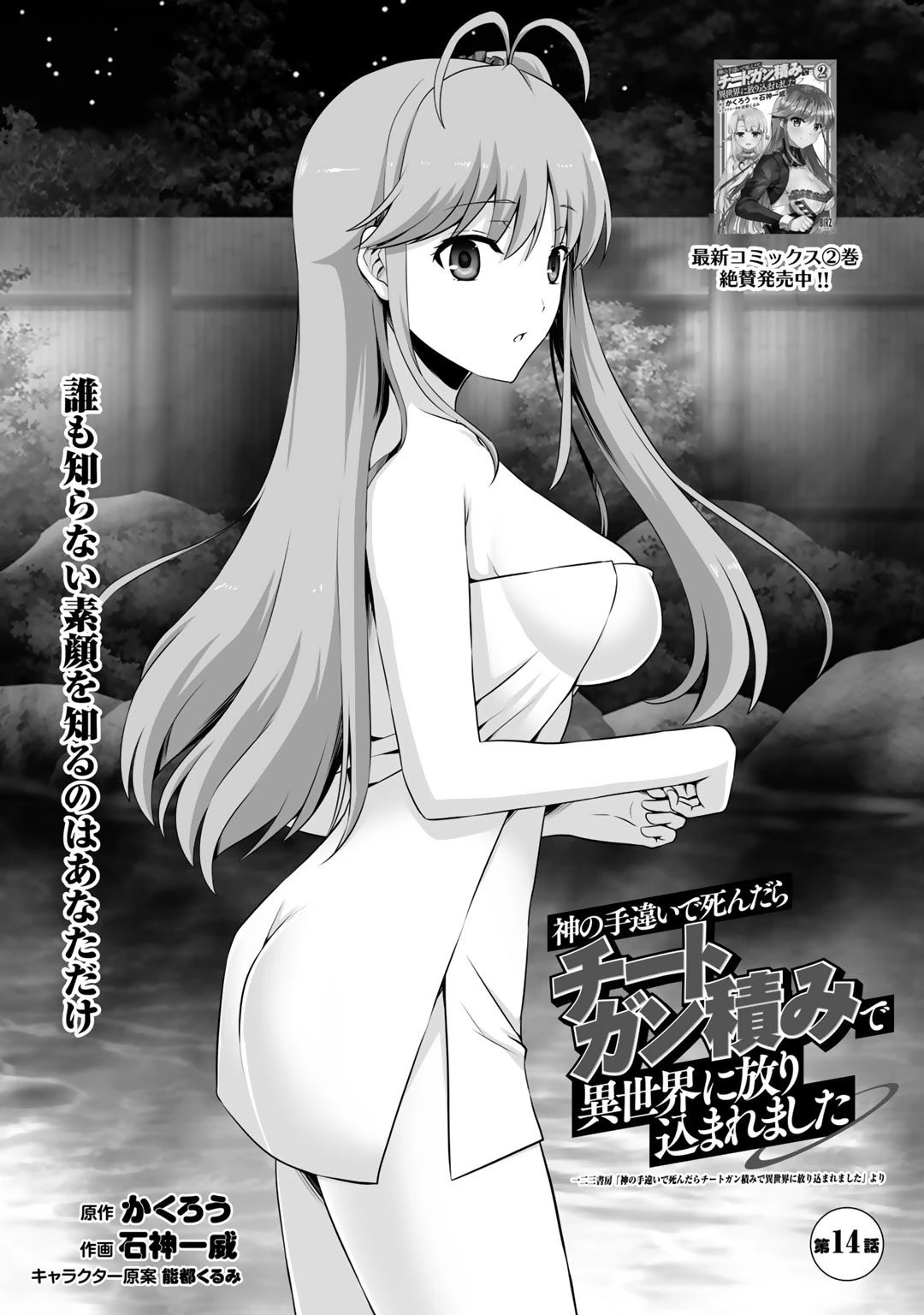 神の手違いで死んだらチートガン積みで異世界に放り込まれました 第14話 - 1