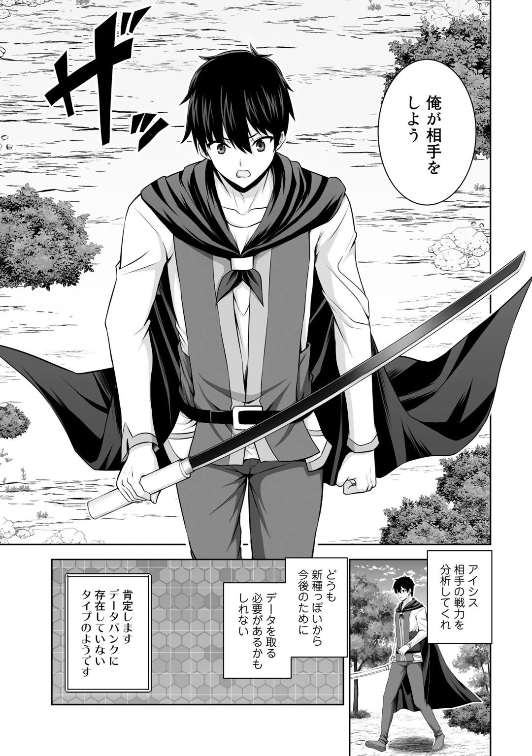 神の手違いで死んだらチートガン積みで異世界に放り込まれました 第14話 - 3