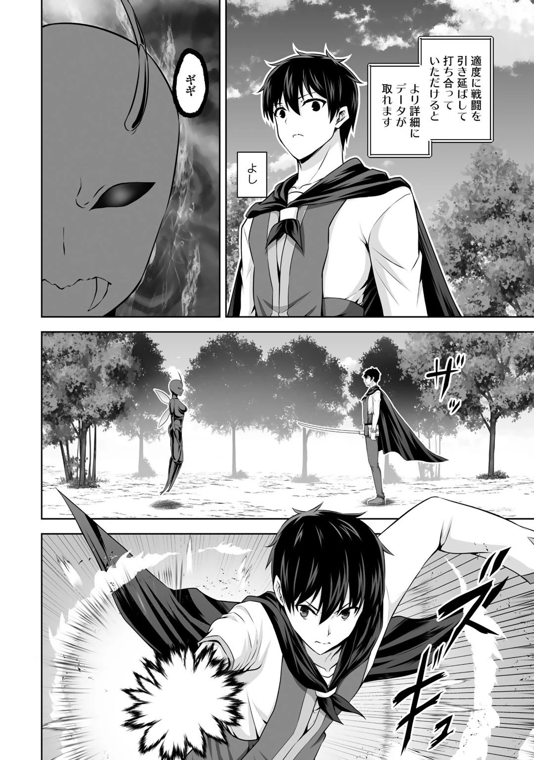 神の手違いで死んだらチートガン積みで異世界に放り込まれました 第14話 - 4