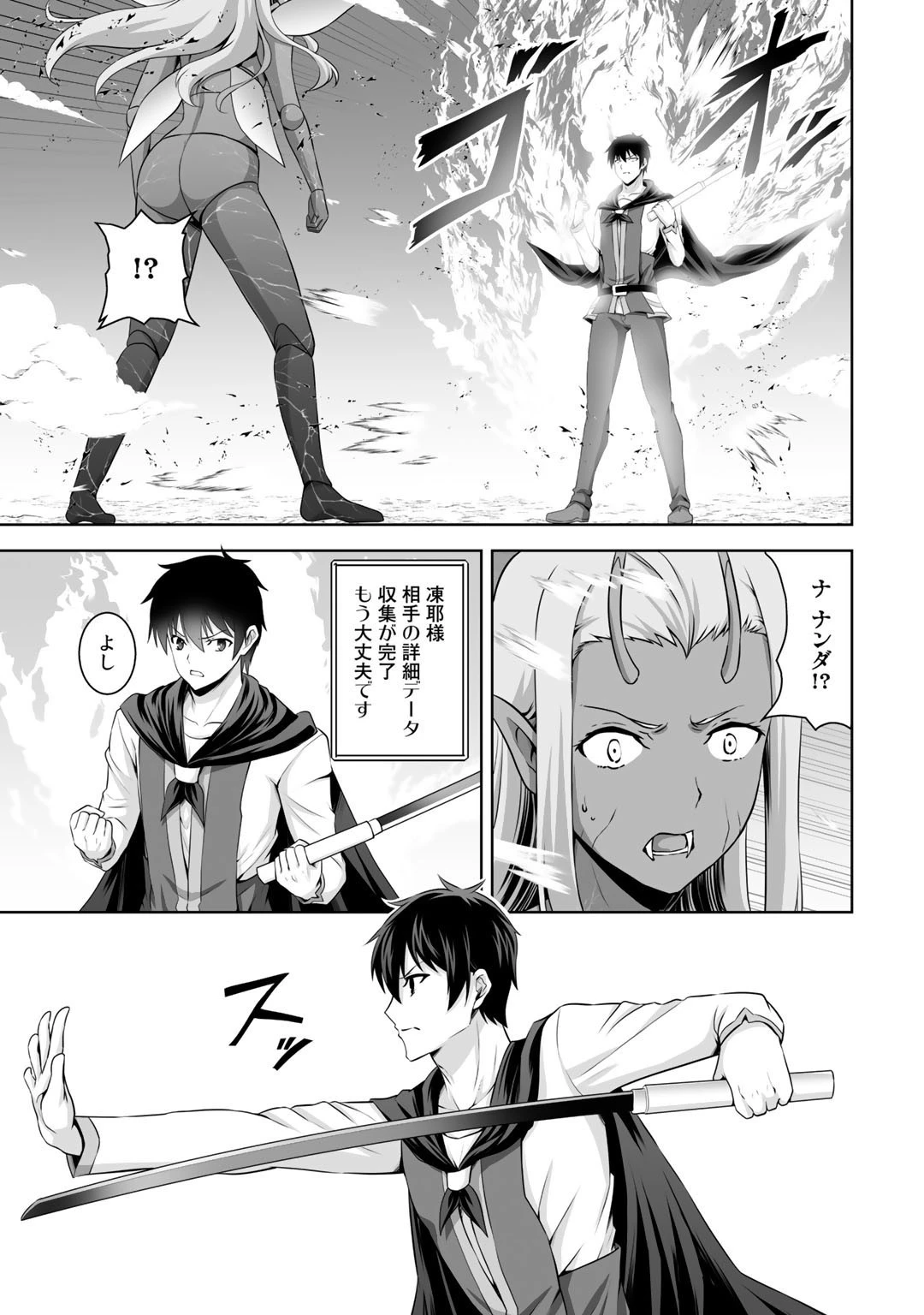 神の手違いで死んだらチートガン積みで異世界に放り込まれました 第14話 - 9