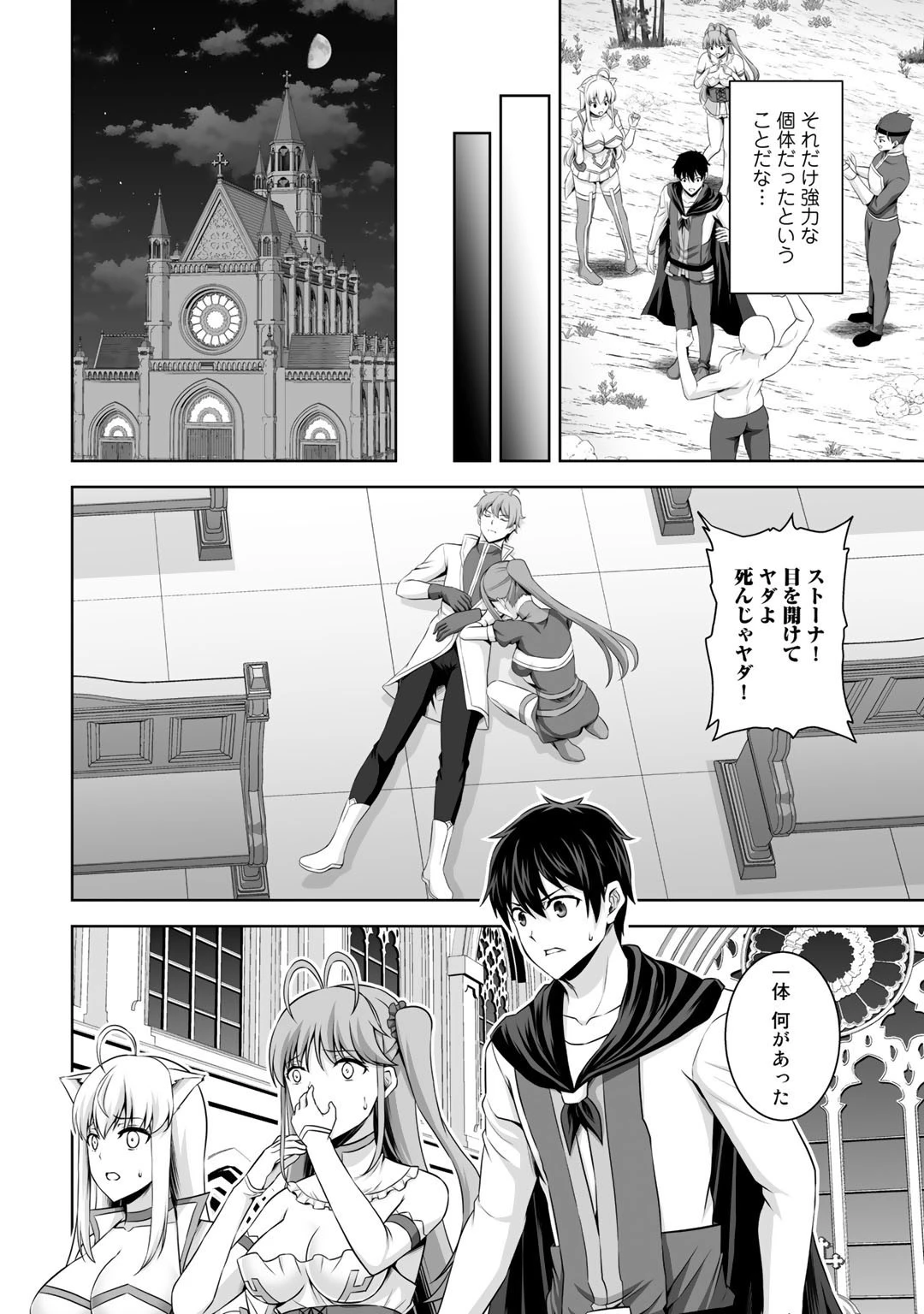 神の手違いで死んだらチートガン積みで異世界に放り込まれました 第14話 - 12