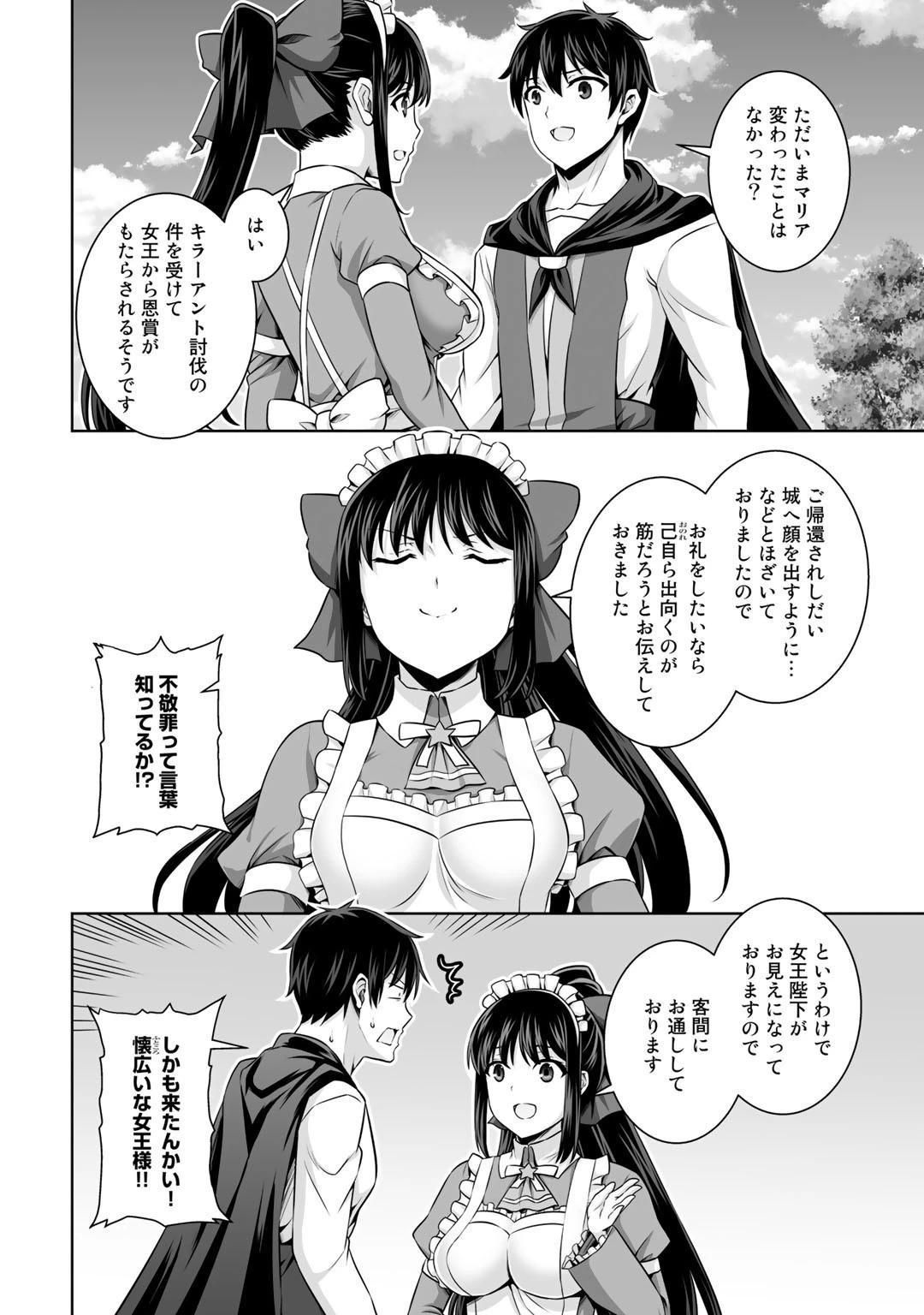 神の手違いで死んだらチートガン積みで異世界に放り込まれました 第14話 - 18