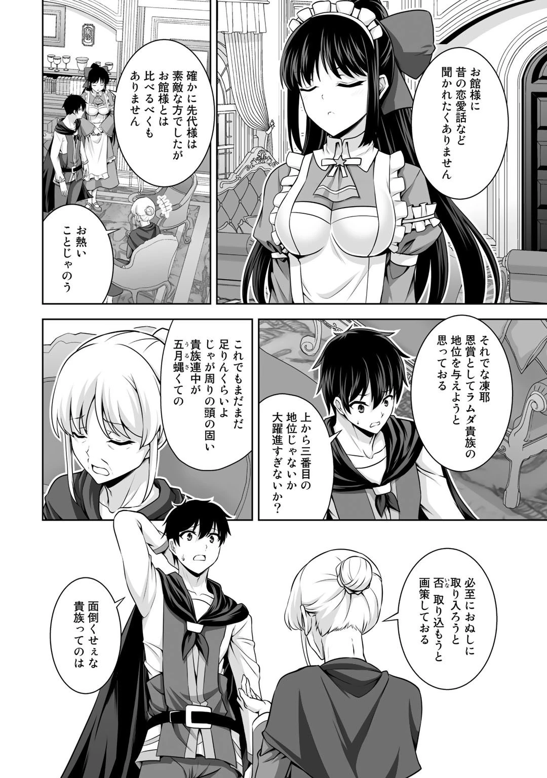 神の手違いで死んだらチートガン積みで異世界に放り込まれました 第14話 - 20