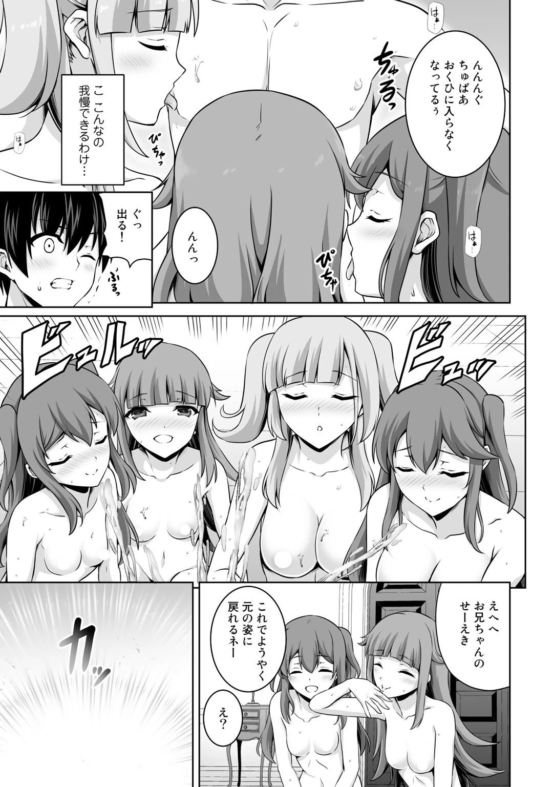 神の手違いで死んだらチートガン積みで異世界に放り込まれました 第14話 - 25