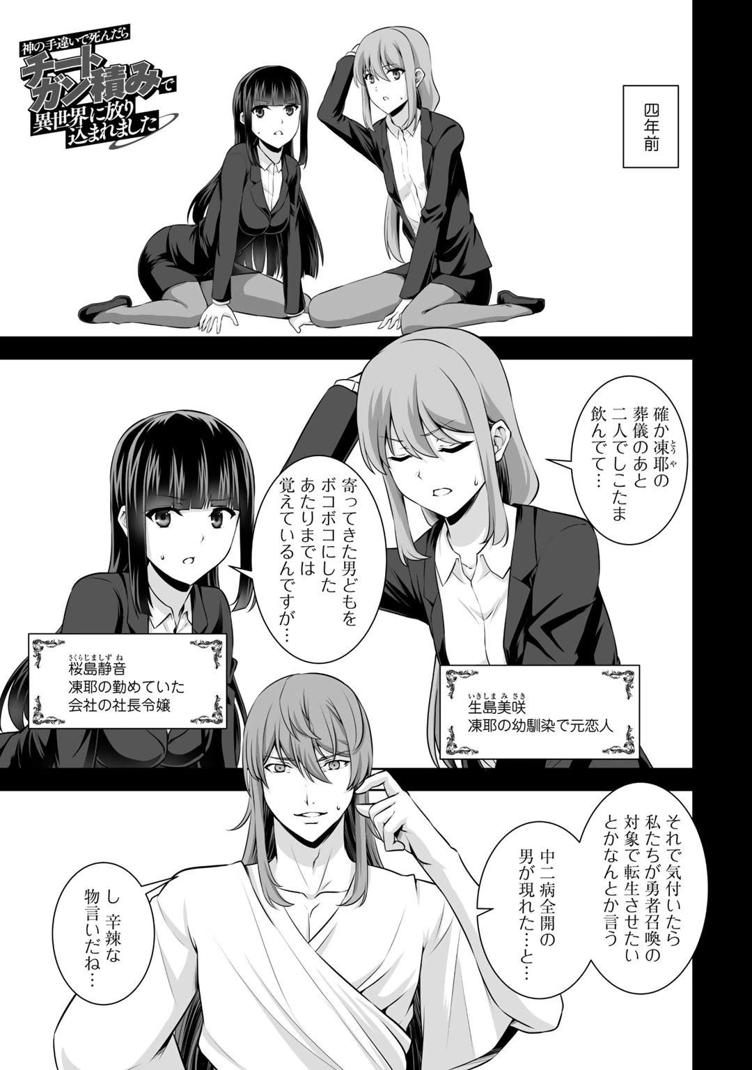 神の手違いで死んだらチートガン積みで異世界に放り込まれました 第15話 - 1