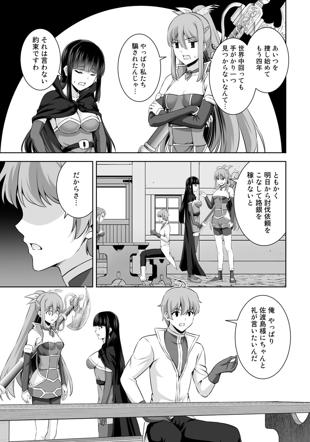 神の手違いで死んだらチートガン積みで異世界に放り込まれました 第15話 - 7