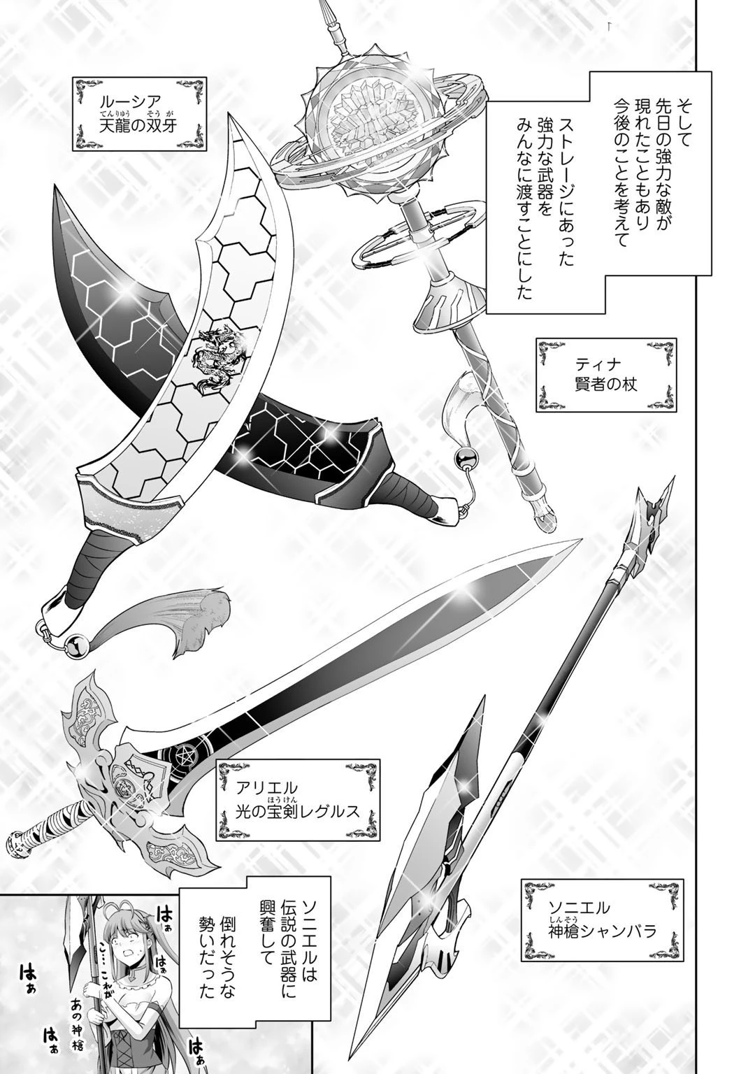 神の手違いで死んだらチートガン積みで異世界に放り込まれました 第15話 - 11