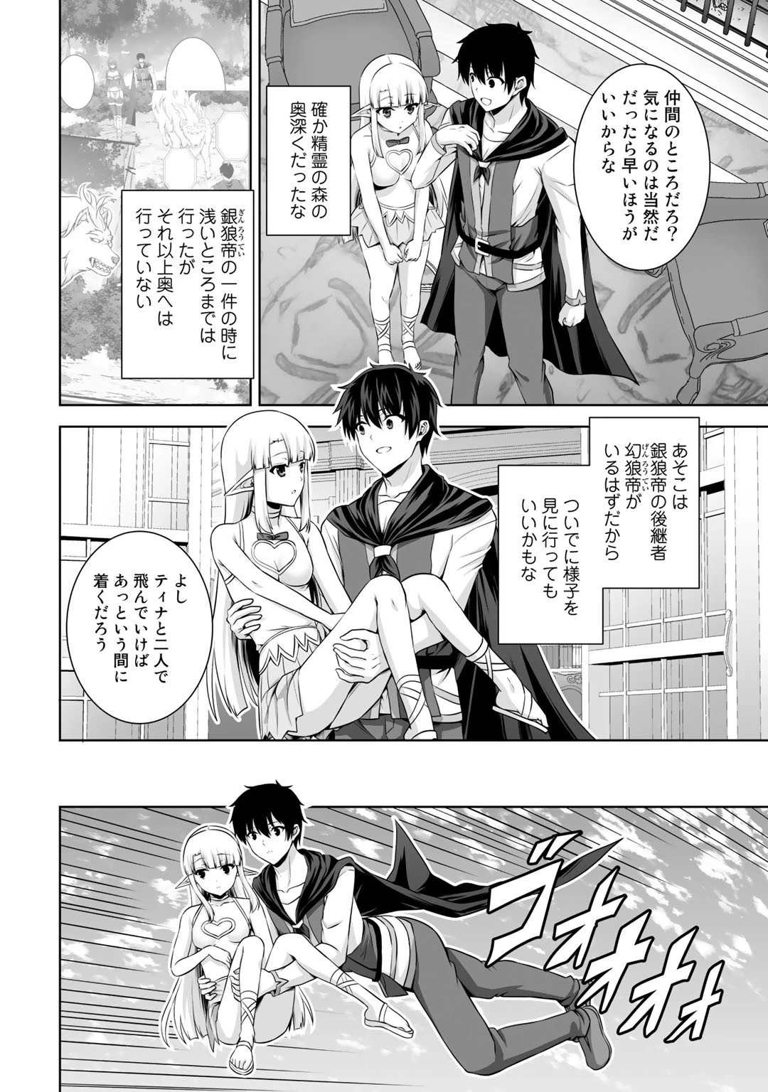 神の手違いで死んだらチートガン積みで異世界に放り込まれました 第15話 - 14