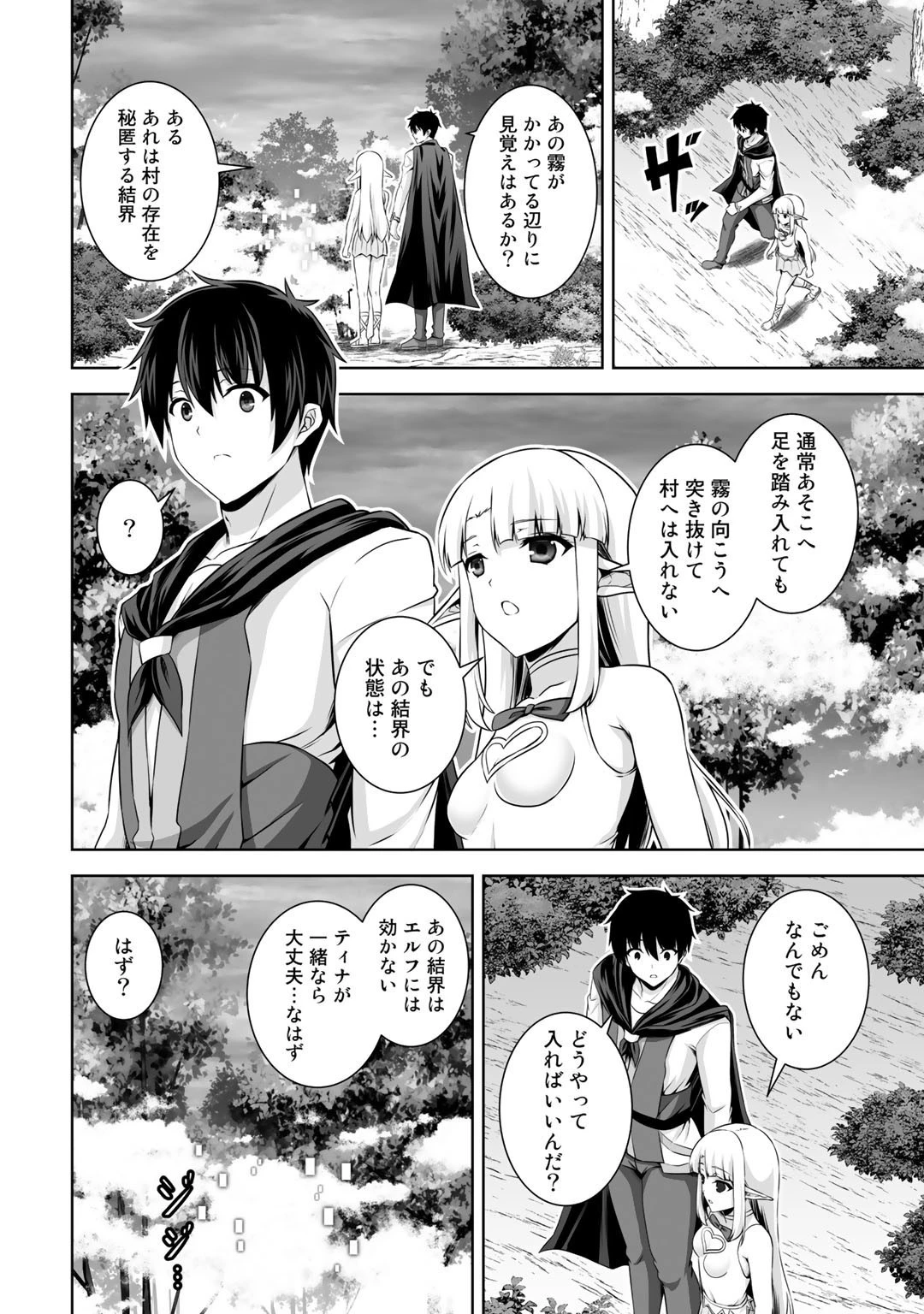 神の手違いで死んだらチートガン積みで異世界に放り込まれました 第15話 - 16