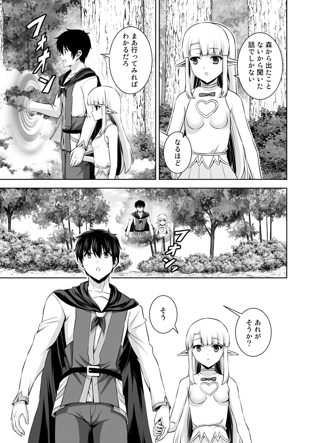 神の手違いで死んだらチートガン積みで異世界に放り込まれました 第15話 - 17