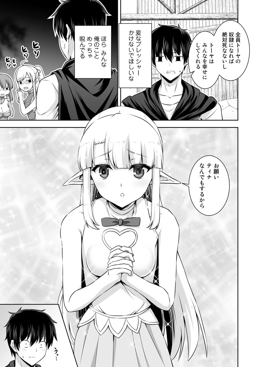 神の手違いで死んだらチートガン積みで異世界に放り込まれました 第15話 - 25