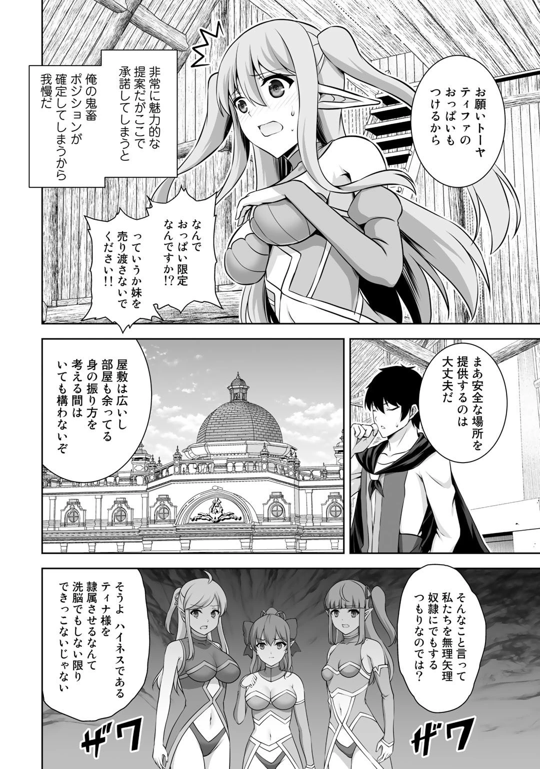 神の手違いで死んだらチートガン積みで異世界に放り込まれました 第15話 - 26