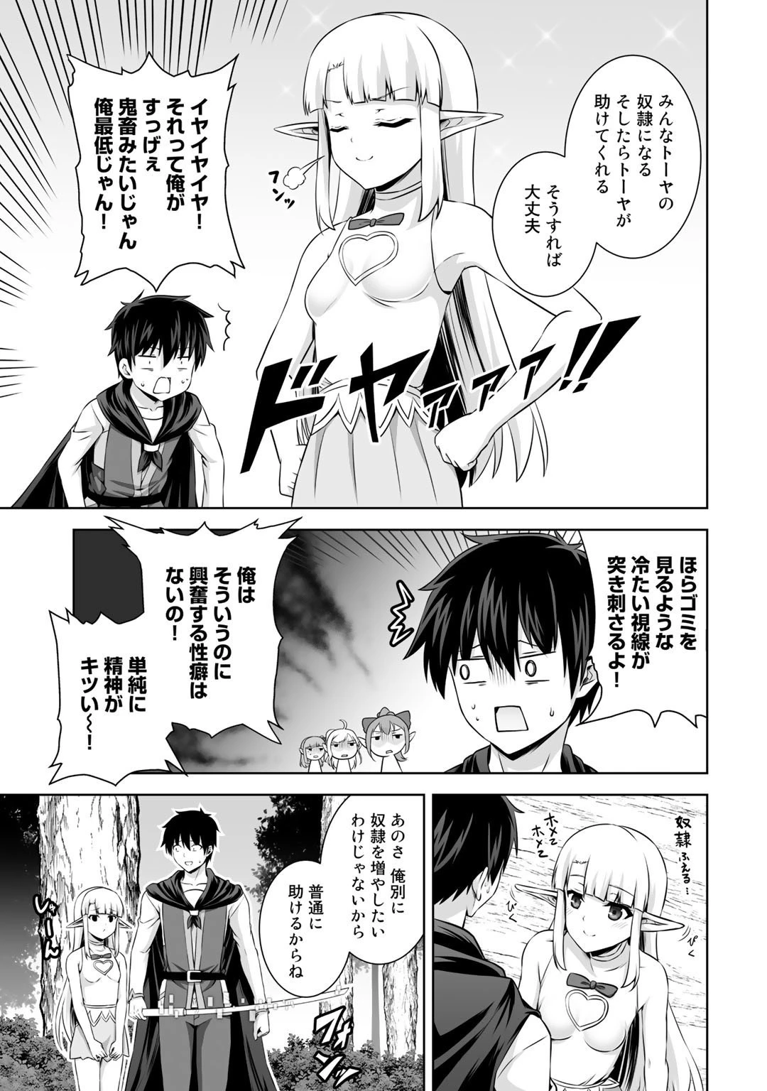 神の手違いで死んだらチートガン積みで異世界に放り込まれました 第15話 - 29