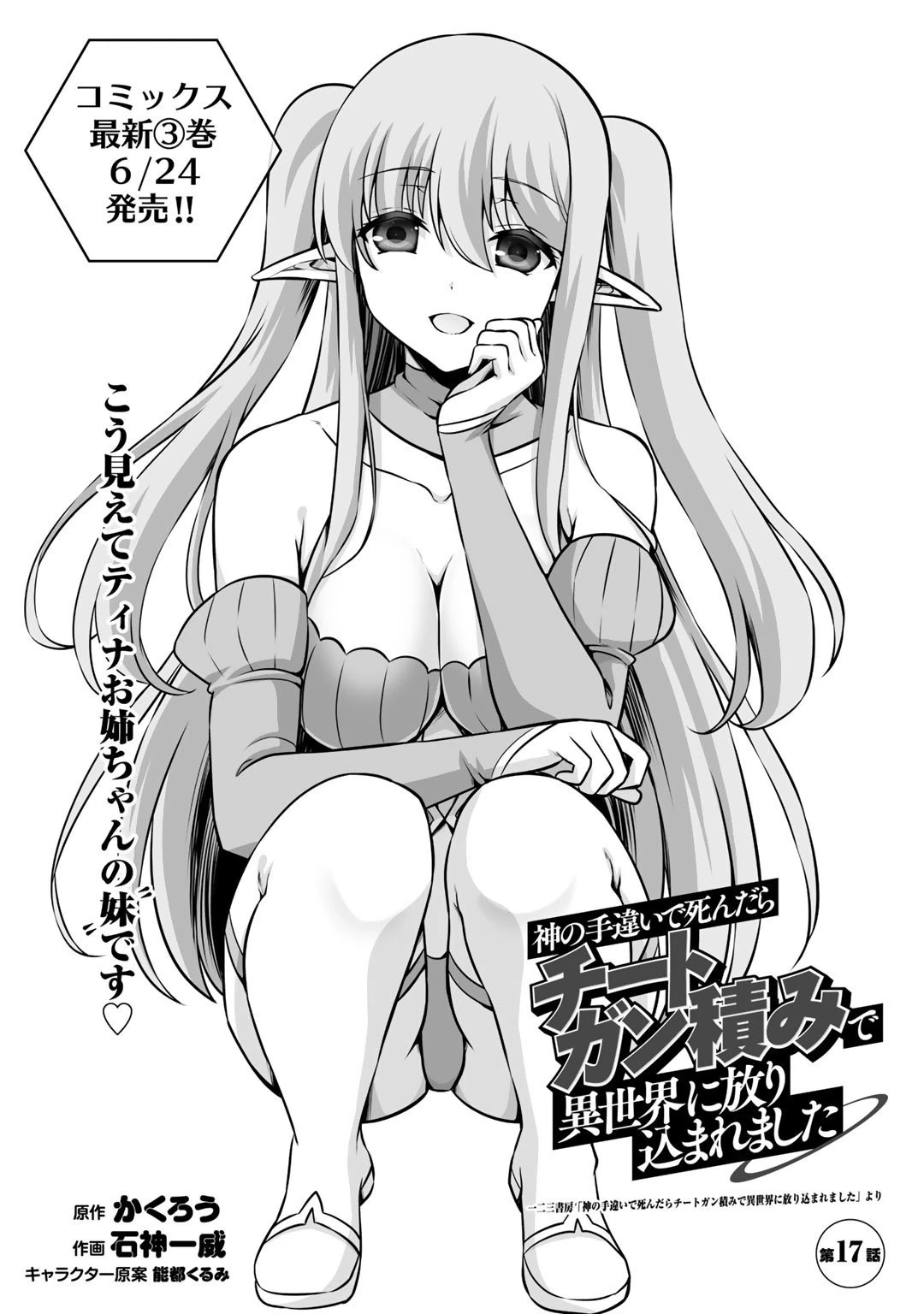 神の手違いで死んだらチートガン積みで異世界に放り込まれました 第17話 - 1