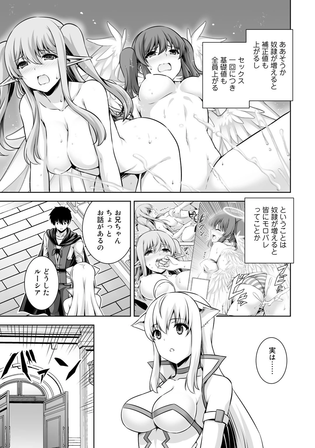 神の手違いで死んだらチートガン積みで異世界に放り込まれました 第17話 - 7