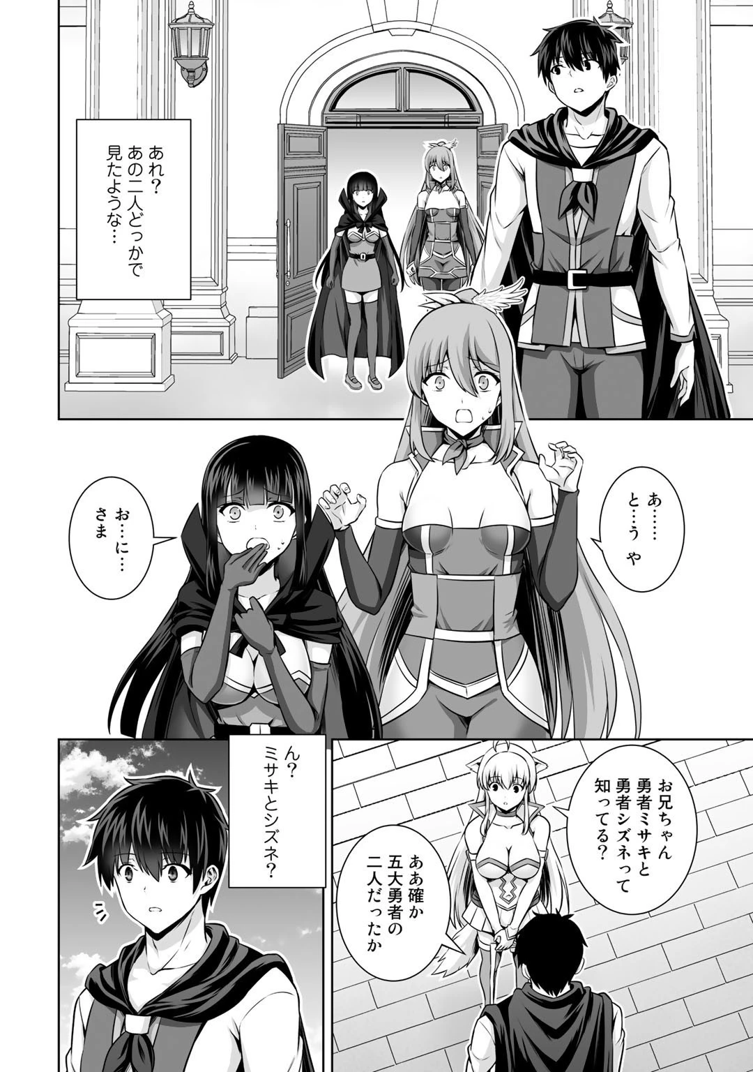 神の手違いで死んだらチートガン積みで異世界に放り込まれました 第17話 - 8