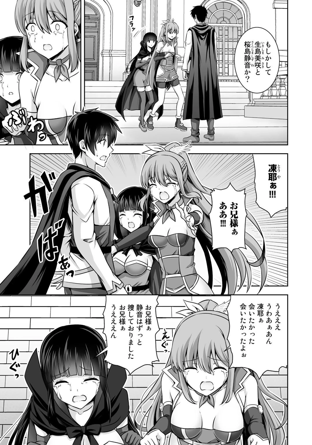 神の手違いで死んだらチートガン積みで異世界に放り込まれました 第17話 - 9