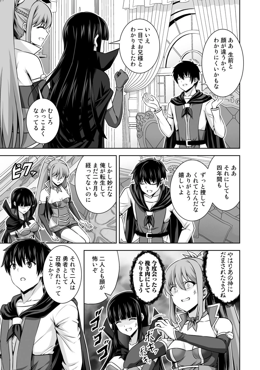 神の手違いで死んだらチートガン積みで異世界に放り込まれました 第17話 - 11