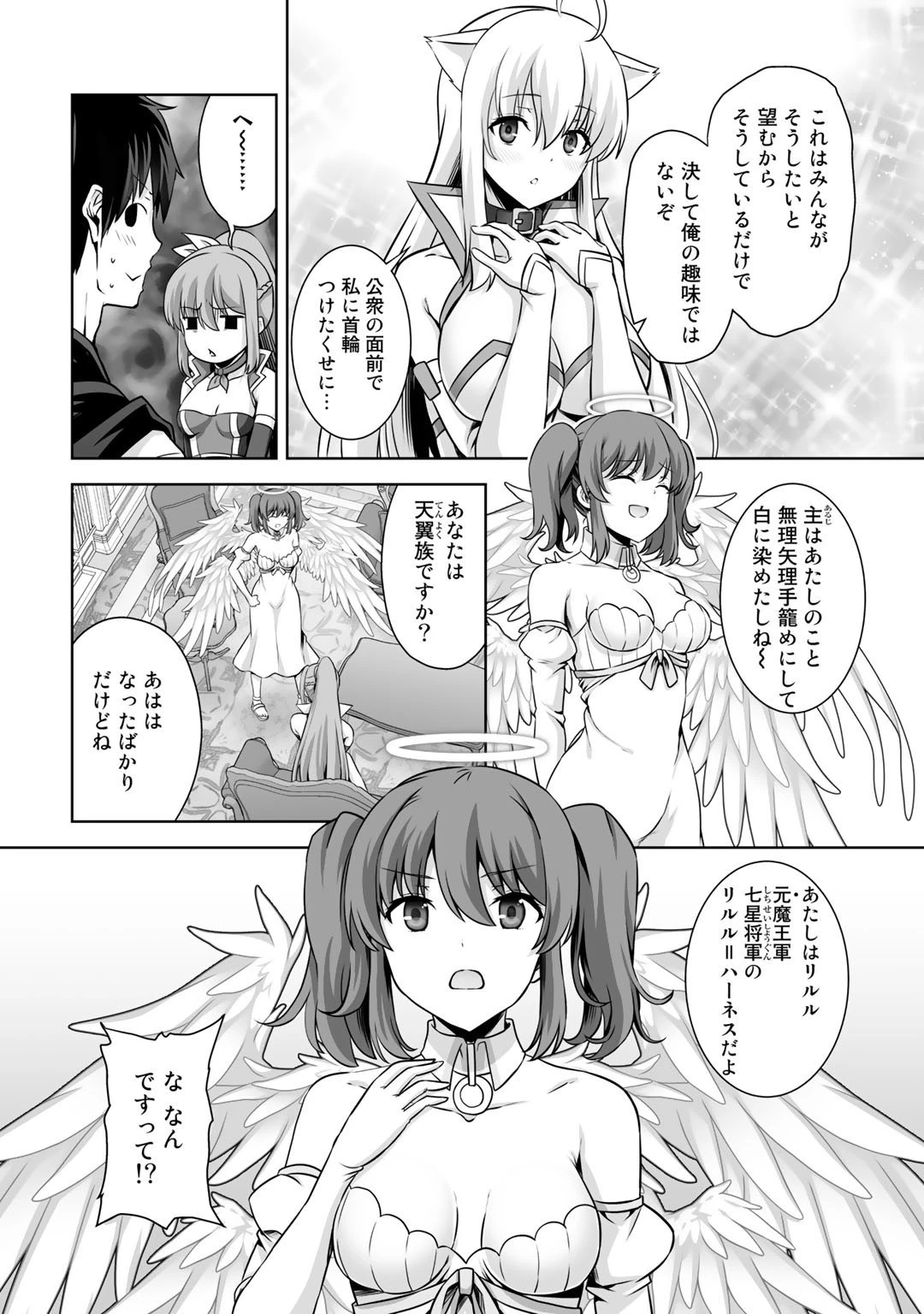 神の手違いで死んだらチートガン積みで異世界に放り込まれました 第17話 - 14