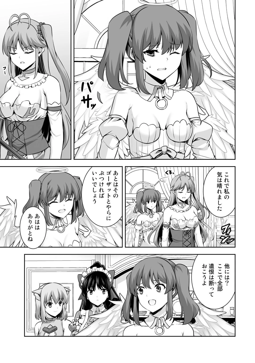 神の手違いで死んだらチートガン積みで異世界に放り込まれました 第17話 - 25