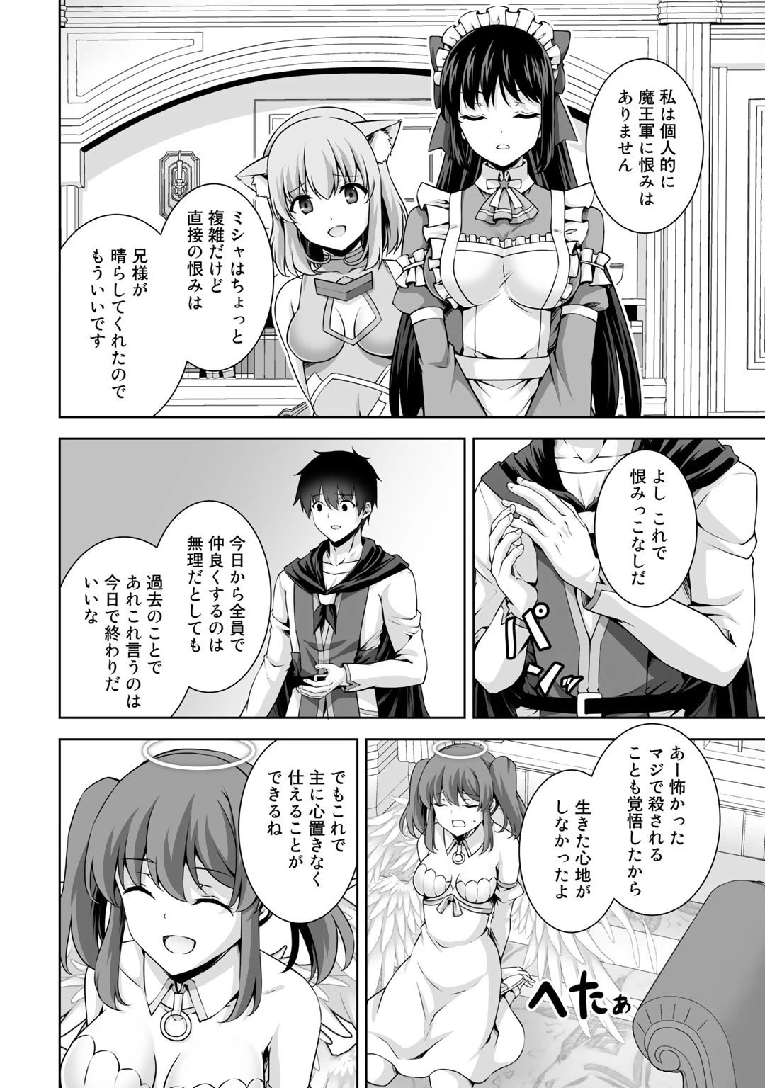 神の手違いで死んだらチートガン積みで異世界に放り込まれました 第17話 - 26