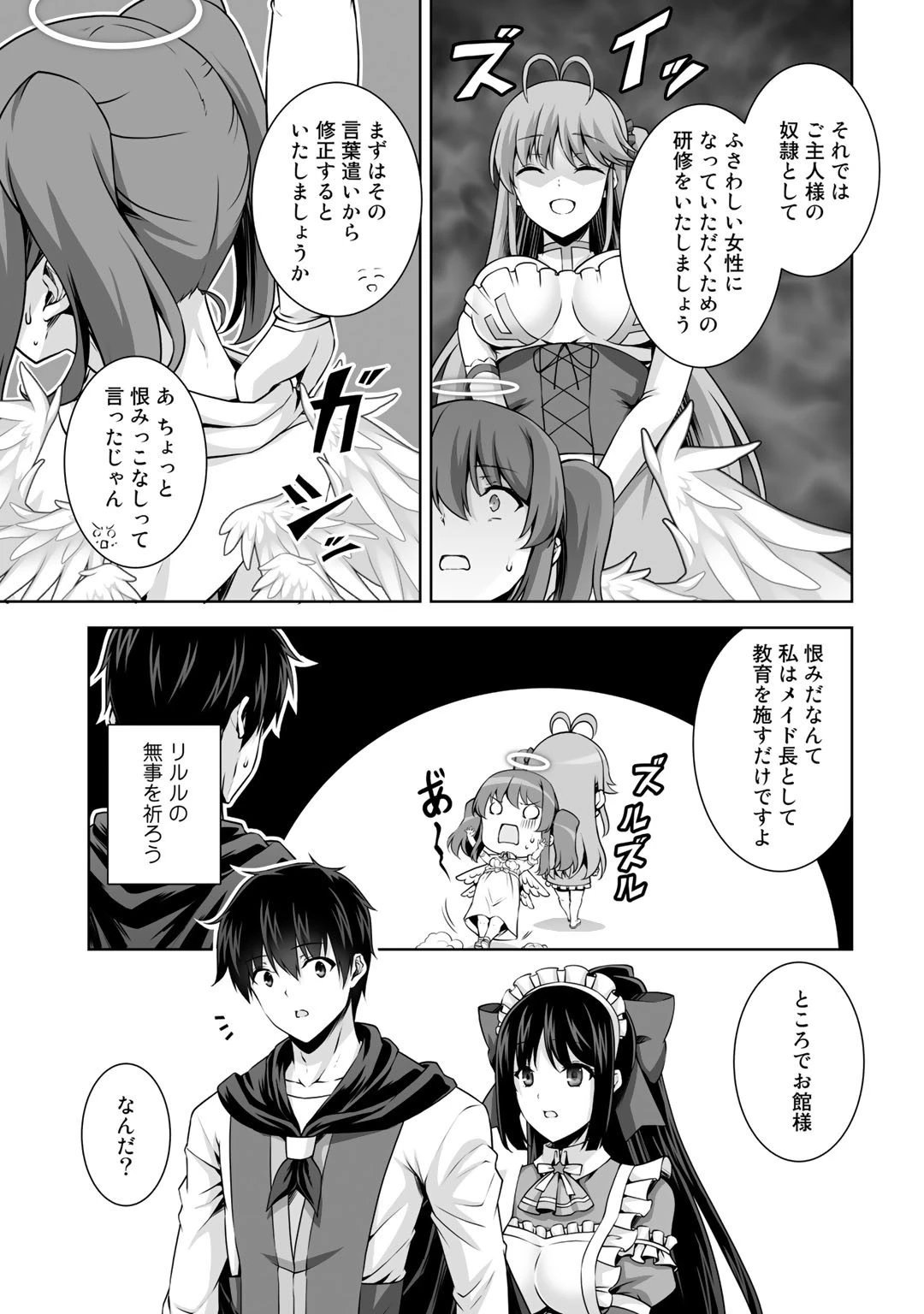 神の手違いで死んだらチートガン積みで異世界に放り込まれました 第17話 - 27